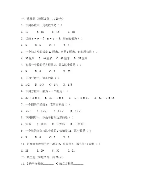 初中国际学校入学数学试卷