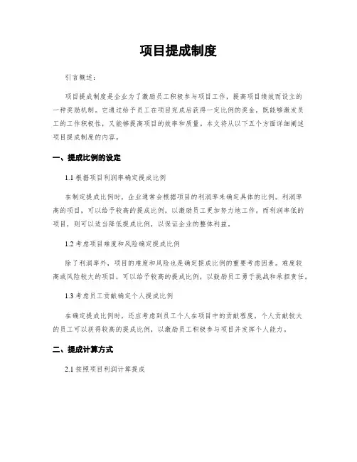 项目提成制度