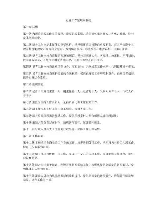 记者工作室规章制度