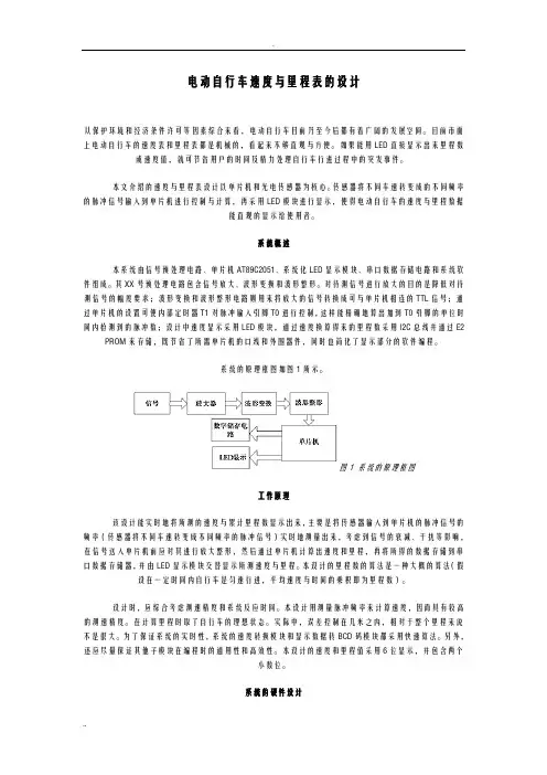 速度里程表设计原理
