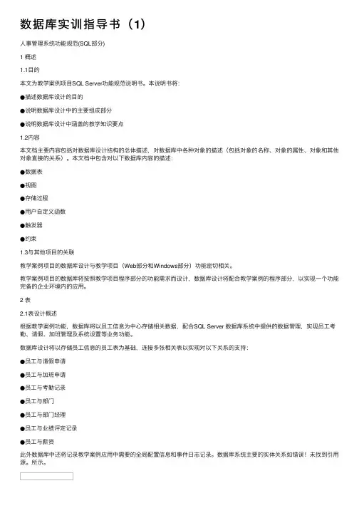 数据库实训指导书（1）