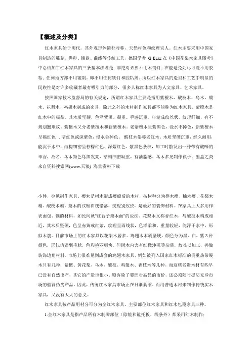 家具行业-红木家具基本知识培训资料(DOC 12页).doc