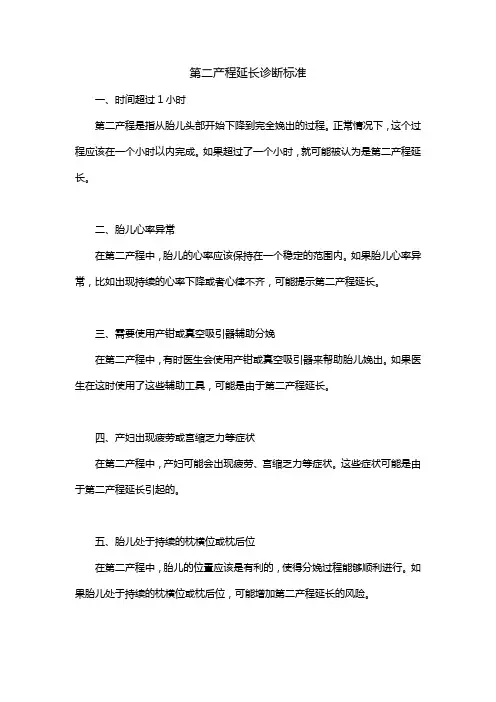 第二产程延长诊断标准