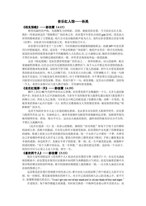音乐红人馆 彭佳慧