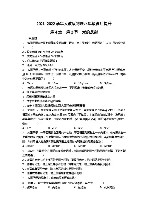 精品练习(附答案)《 光的反射》(新)人教版八年级上册物理(1)