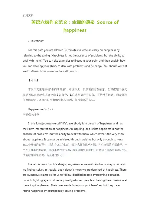 英语六级作文范文：幸福的源泉-Source-of-happiness