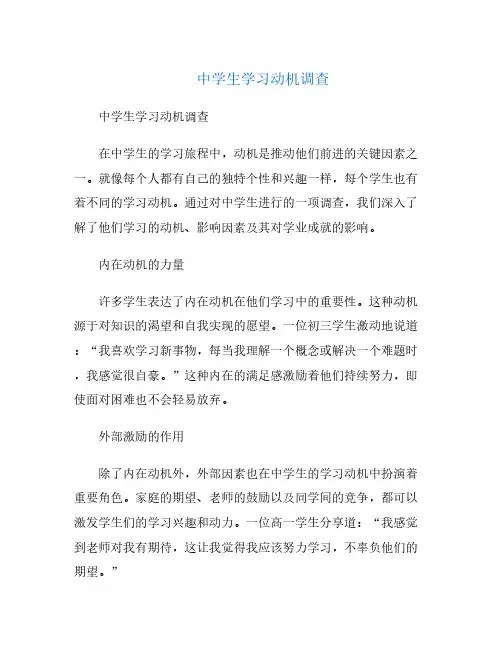 中学生学习动机调查