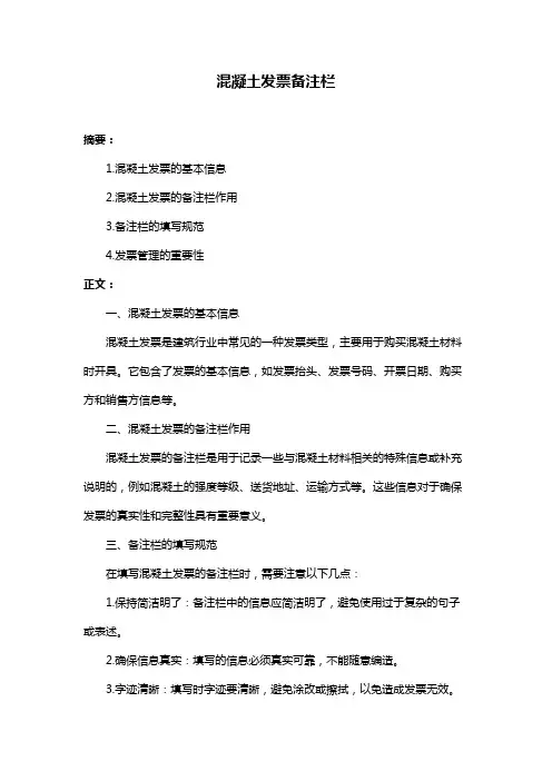 混凝土发票备注栏