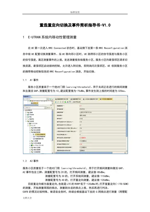 重选重定向切换及事件简析指导书