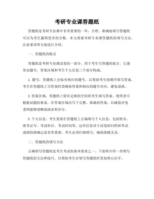 考研专业课答题纸