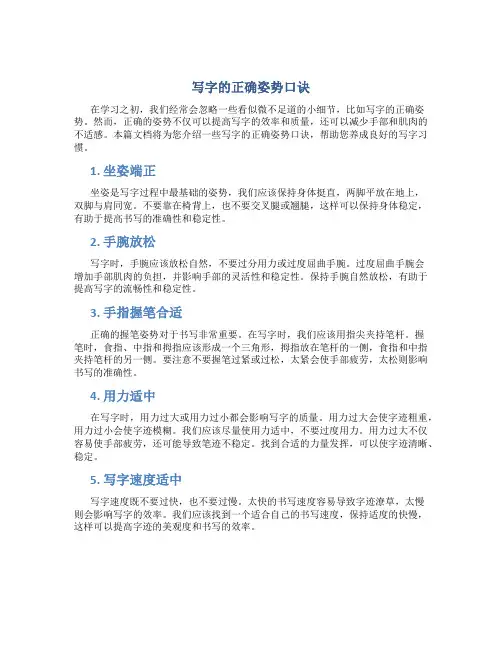 写字的正确姿势口诀