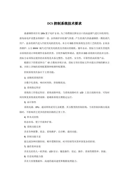 DCS控制系统技术要求