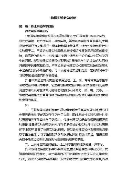 物理实验教学创新