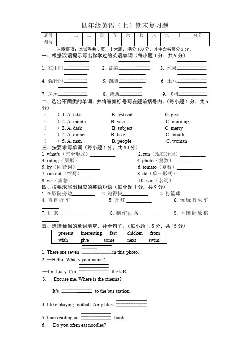 【3套打包】湘少版四年级上册英语期末单元检测试卷(含答案)