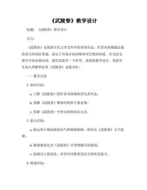 《武陵春》教学设计