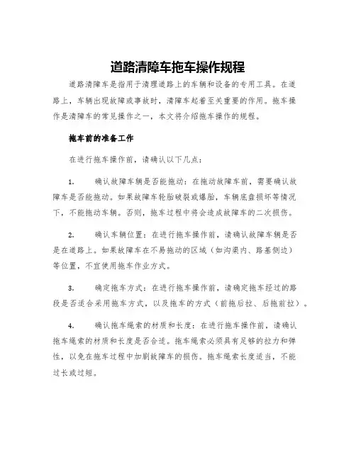 道路清障车拖车操作规程