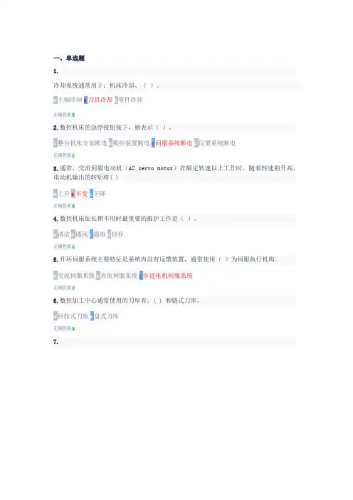 数控机床试题