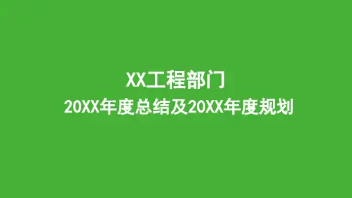 建筑工程年终工作总结PPT模板