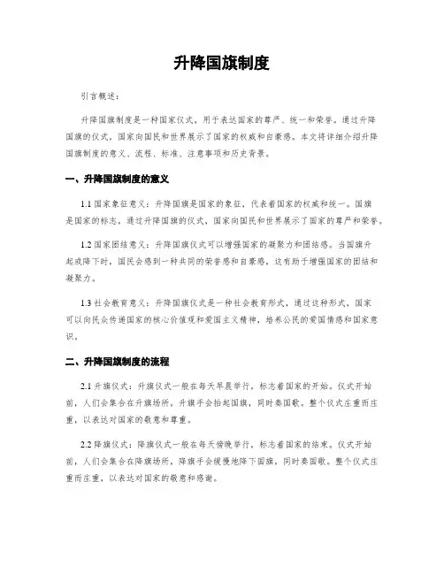 升降国旗制度