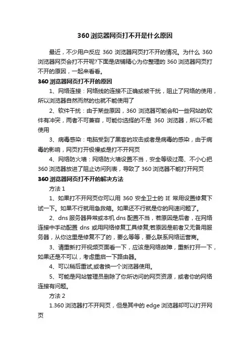 360浏览器网页打不开是什么原因