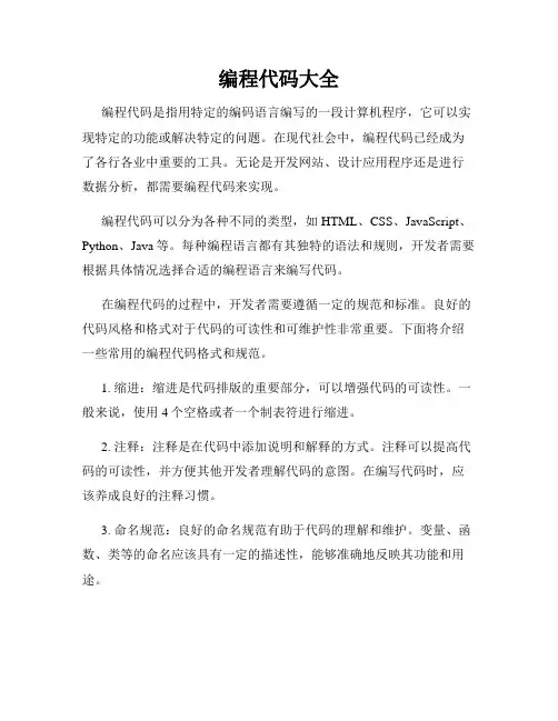 编程代码大全