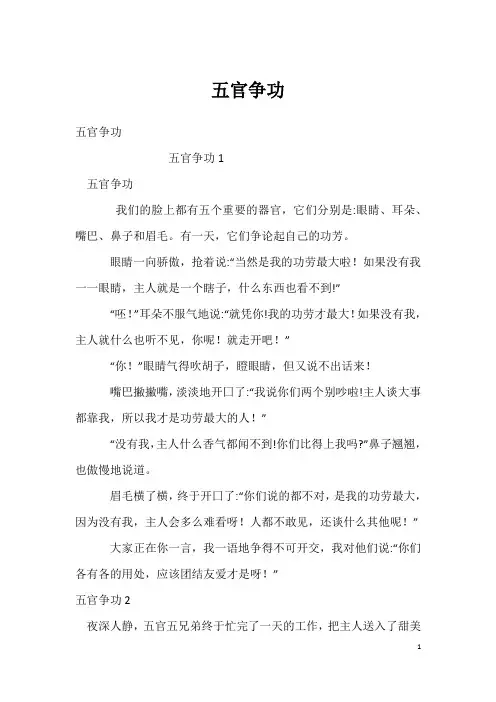 五官争功_1