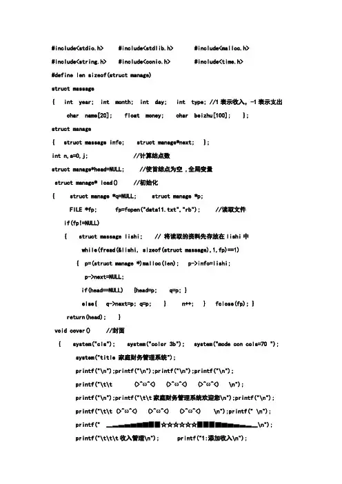 家庭财务管理c-free成品