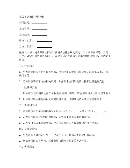 报关单据销售合同模板