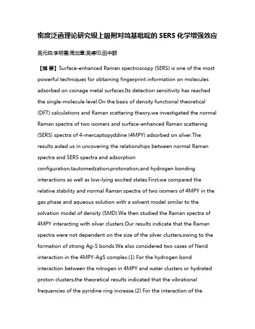 密度泛函理论研究银上吸附对巯基吡啶的SERS化学增强效应