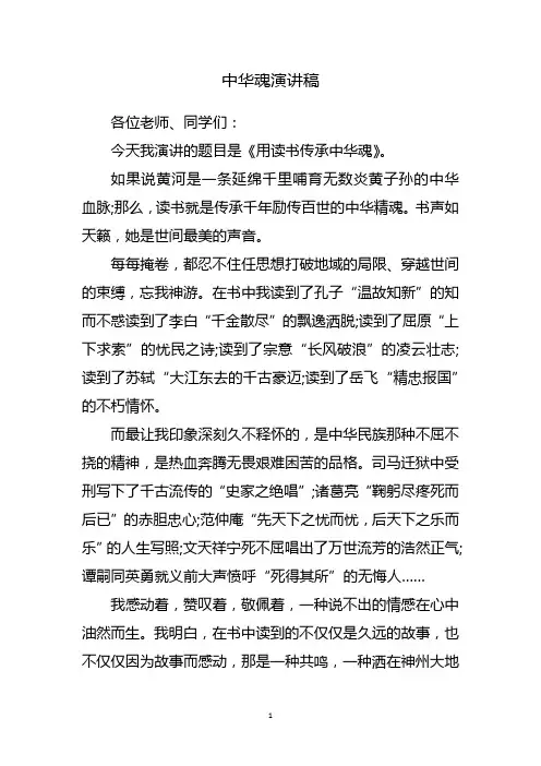 中华魂演讲稿一等奖800字