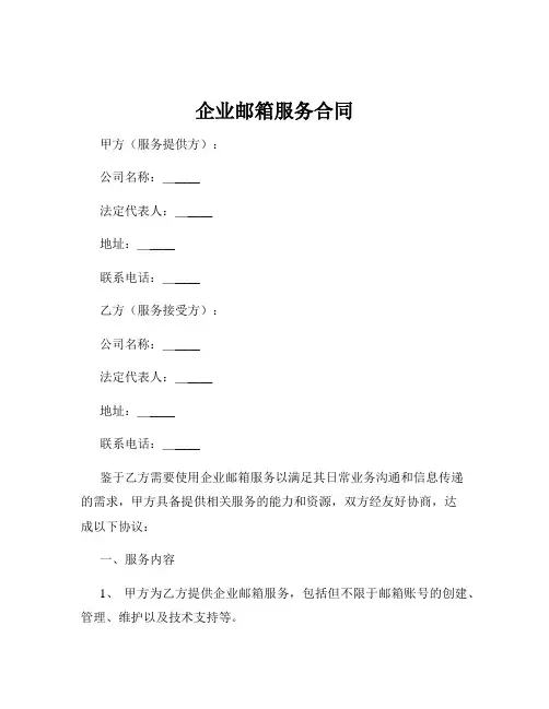 企业邮箱服务合同