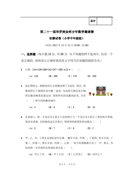 第二十一届“华杯赛”初赛小中组全国卷试题