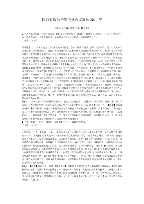陕西省政法干警考试面试真题2014年