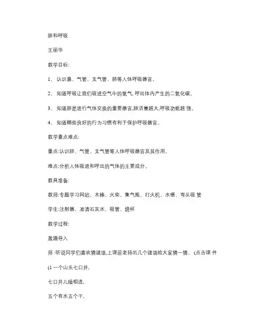 《肺和呼吸》教学设计讲解