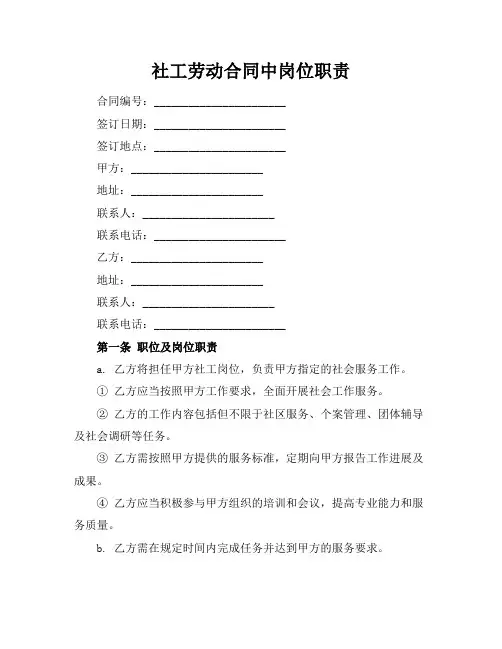 社工劳动合同中岗位职责
