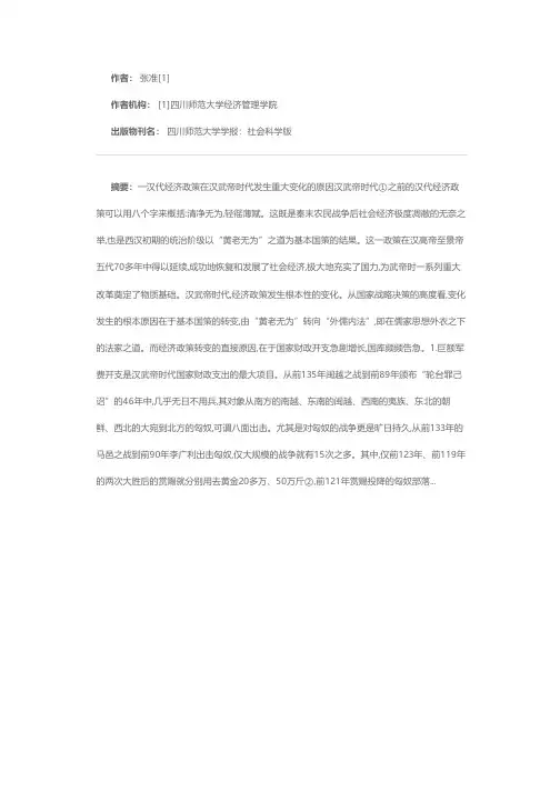 汉武帝时代的经济政策分析