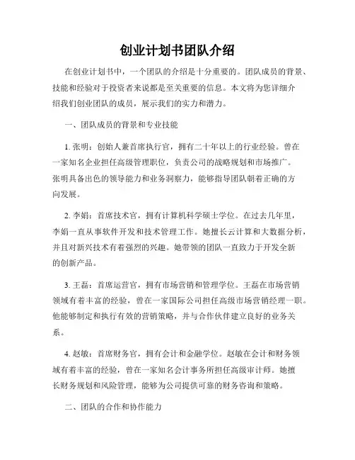 创业计划书团队介绍