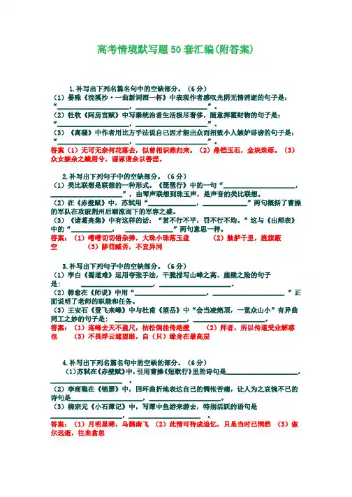 高考情境默写题50套汇编