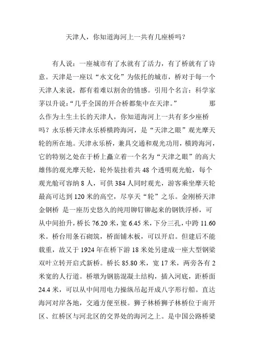 天津人,你知道海河上一共有几座桥吗？