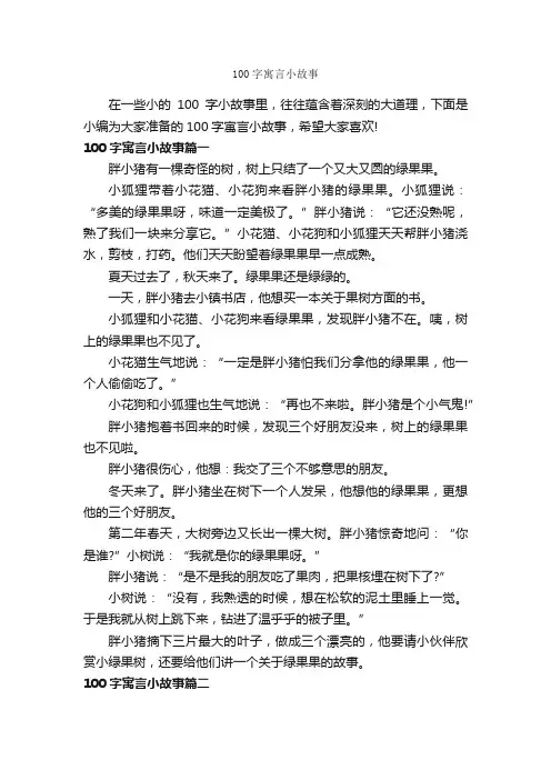 100字寓言小故事_寓言故事
