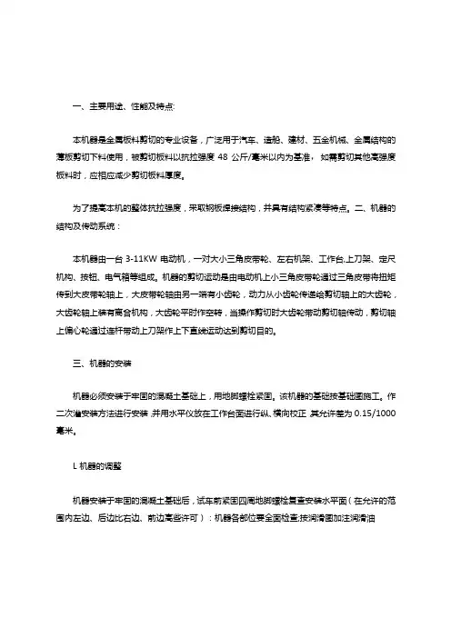 剪板机使用说明书