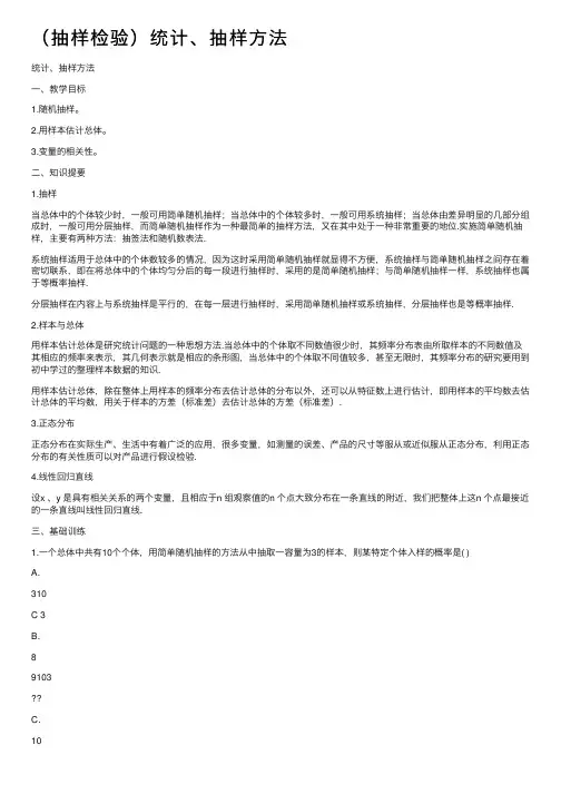 （抽样检验）统计、抽样方法