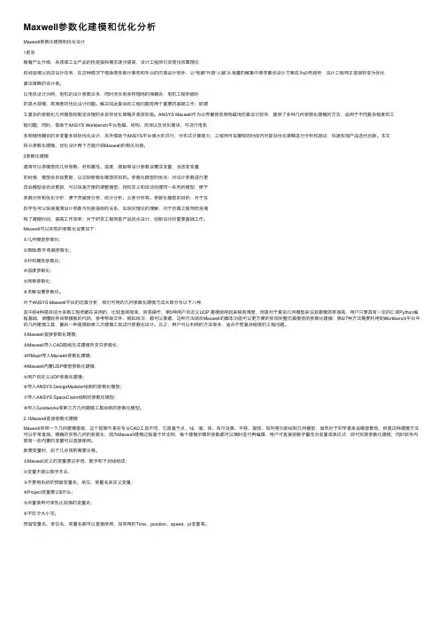 Maxwell参数化建模和优化分析