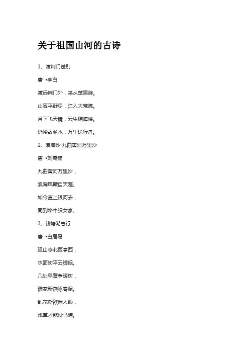 关于祖国山河的古诗