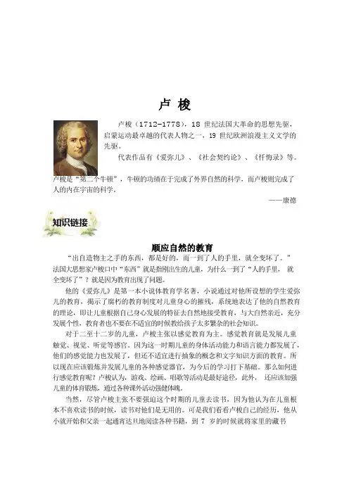 四年级下册语文素材-讲义语文能力拓展： 欧洲文学导读 卢梭 全国通用