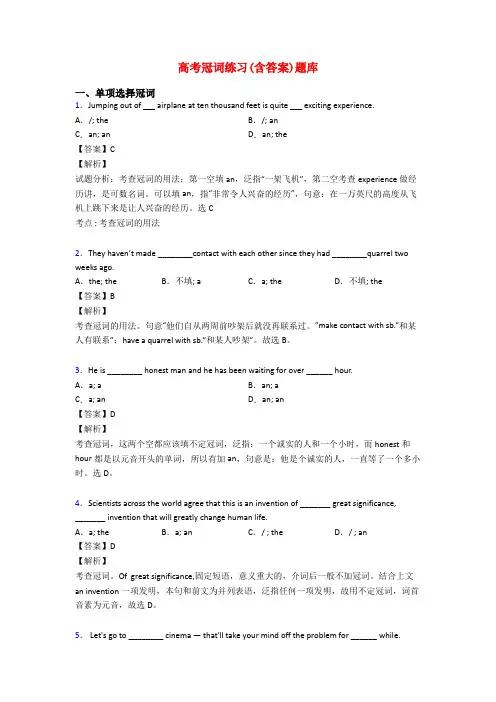 高考冠词练习(含答案)题库