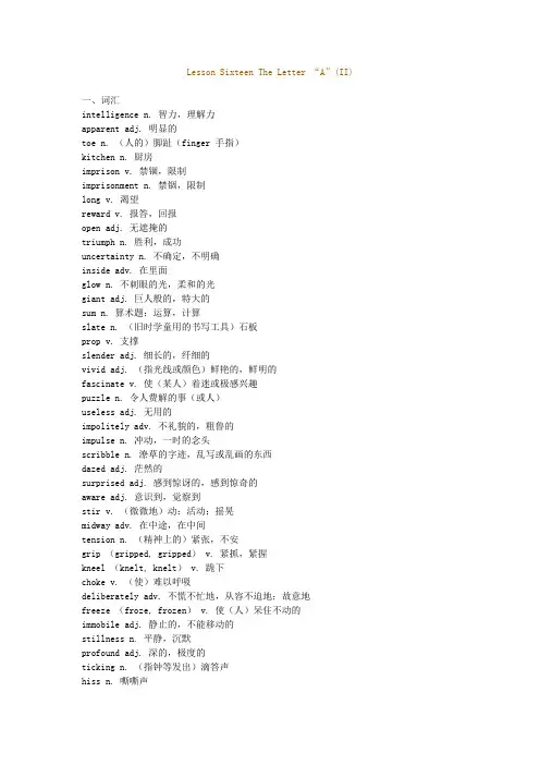 自考0794综合英语(一)课程讲义全下册Lesson16