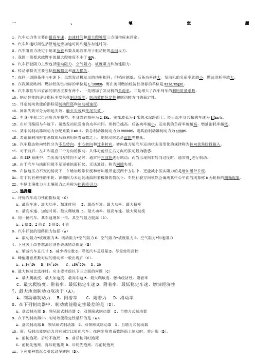 汽车理论_期末考试试题_及其答案()