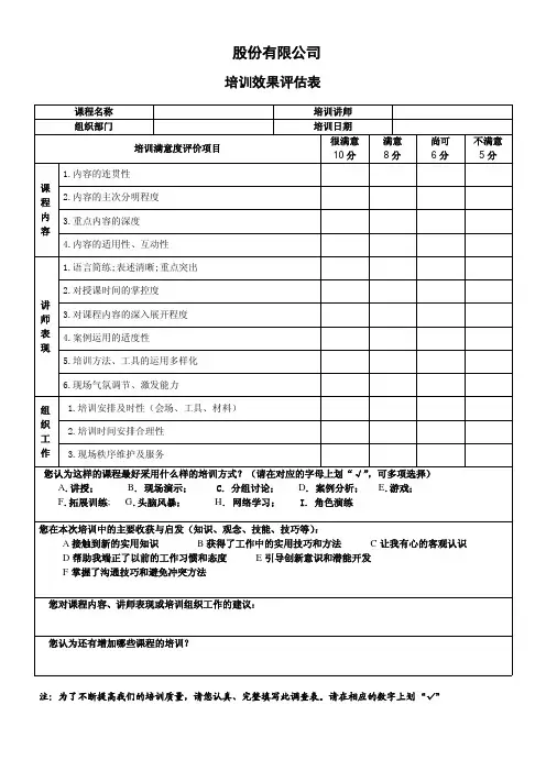 培训效果评估表
