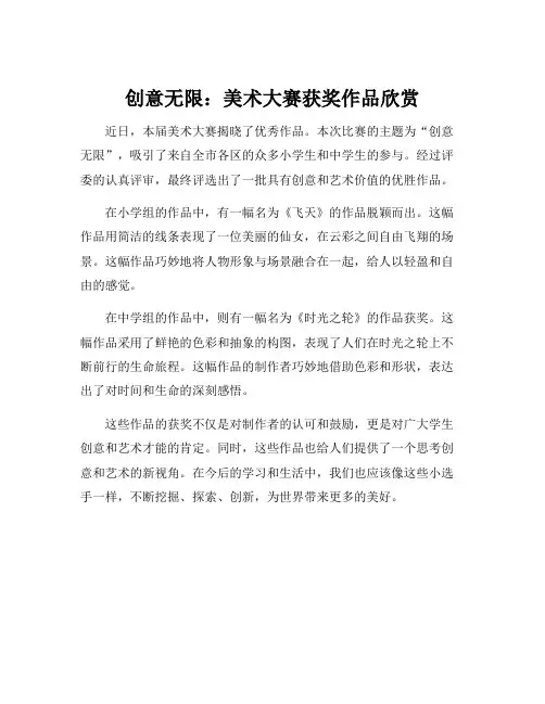 美术大赛获奖作品